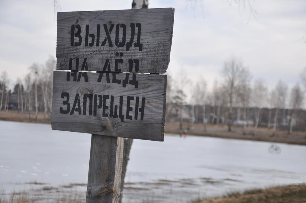 Зимняя рыбалка, прощай Барановичский район МЧС